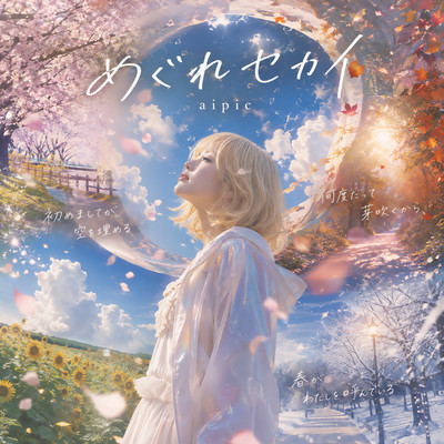 Megure Sekai Front Cover