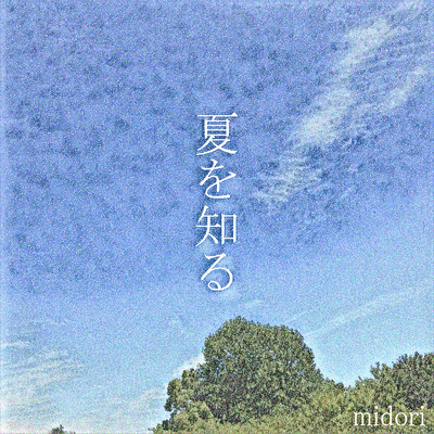 Natsu wo Shiru Front Cover