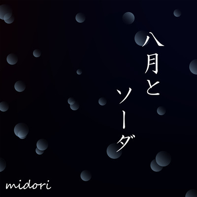 Hachigatsu to Soda Front Cover