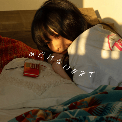 adokenaimamade Front Cover