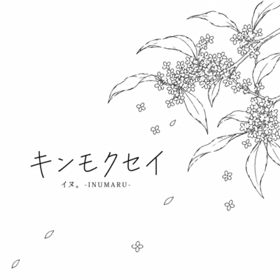 KINMOKUSEI Front Cover