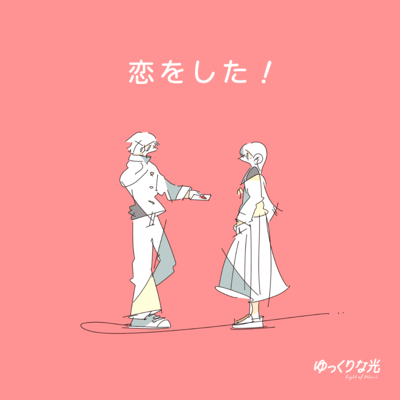Fall in love you! Front Cover