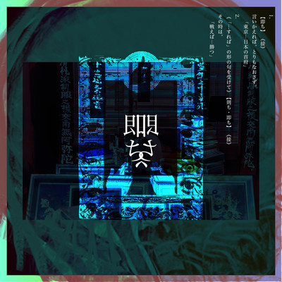 Sunawachi, Front Cover