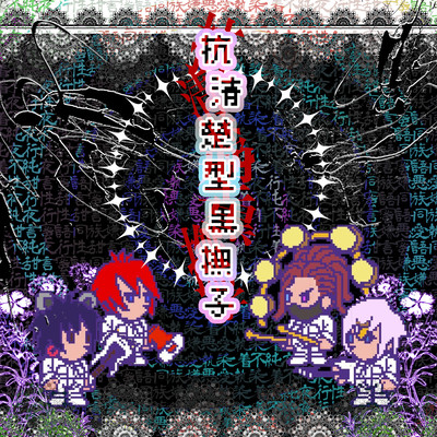 Kouseisogata Kuronadeshiko Front Cover