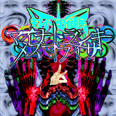 minortranquimesmerizer Front Cover