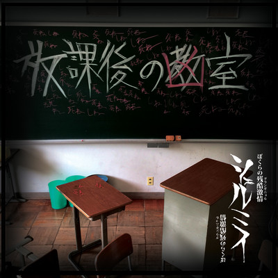 Houkago no kyoushitsu Front Cover