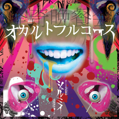 Occult fullcourse Front Cover