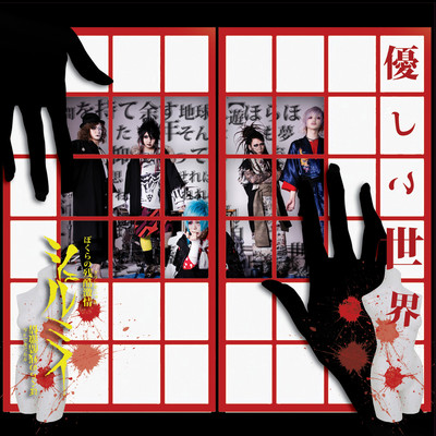 Yasashii sekai Front Cover