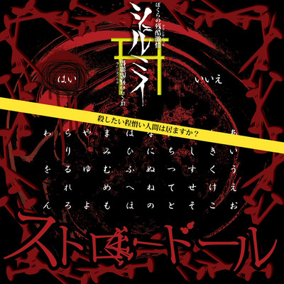 Straw doll Front Cover