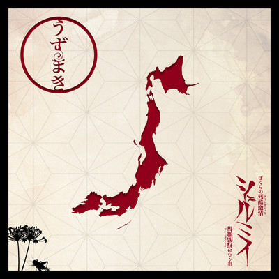 Uzumaki Front Cover