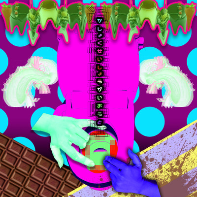 過食性障害嘔吐のジャケット写真