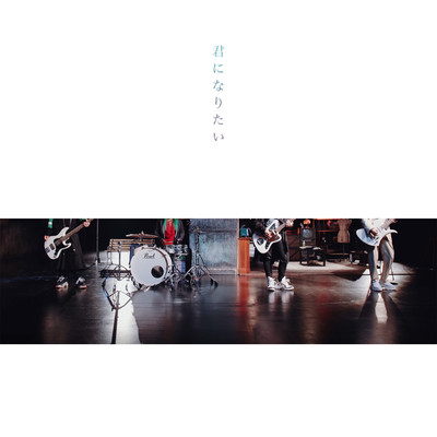 Kimi ni naritai Front Cover