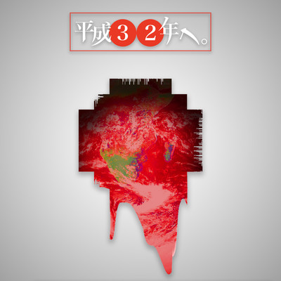 Heisei 32 nenhe. Front Cover