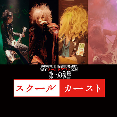 SchoolCaste (Live) Front Cover