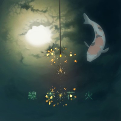 senkouhanabi Front Cover