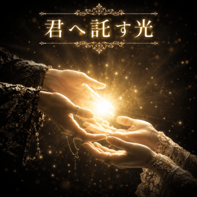 Kimi e Takusu Hikari Front Cover