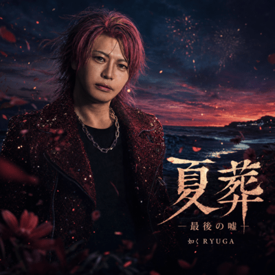 Kasou -Saigo no Uso- Front Cover
