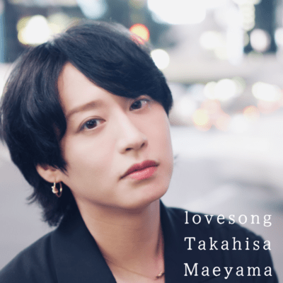 lovesongのジャケット写真