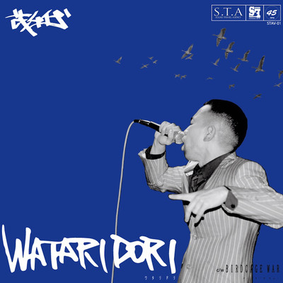 WATARIDORIのジャケット写真