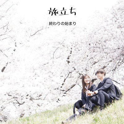 Departure (Short ver.) Front Cover