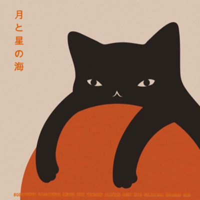 Tsuki To Hoshi No Umi Front Cover