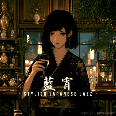 藍宵 - Stylish Japanese Jazz -のジャケット写真