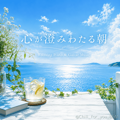 A Morning When the Heart Feels Clear - Relaxing Piano & Guitar Music - Front Cover