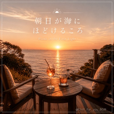 When the Morning Light Melted Into the Sea - When the Morning Light Gently Melted Into the Sea - Front Cover