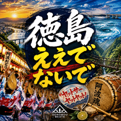 Tokushima eedenaide Front Cover