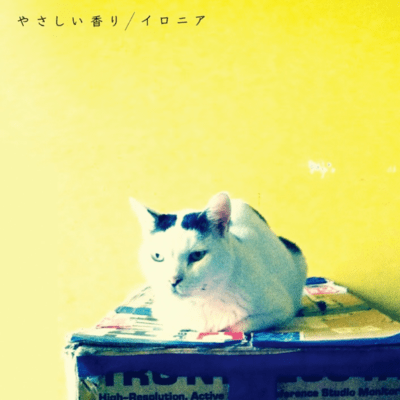 やさしい香りのジャケット写真