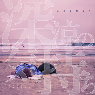 Misuzu No Kimochi Front Cover