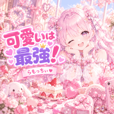 Cuteness is the strongest! Front Cover