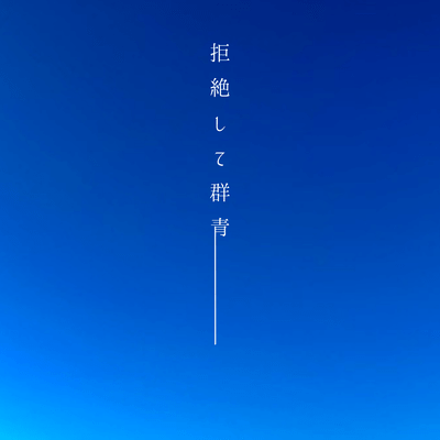 Blue rejection Front Cover