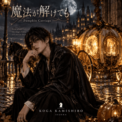 Even When the Magic Fades - Pumpkin Carriage - Front Cover