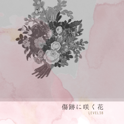 Kizuato ni Saku Hana Front Cover