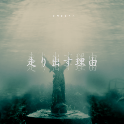 Hashiridasu Riyuu Front Cover