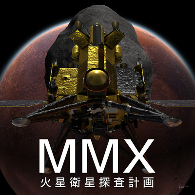 MMX Martian Moons eXploration original sound track Front Cover