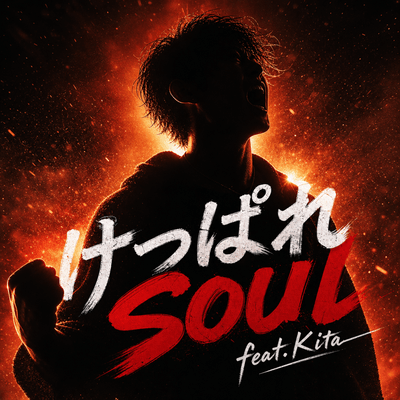 Keppare SOUL (feat. Kita) Front Cover