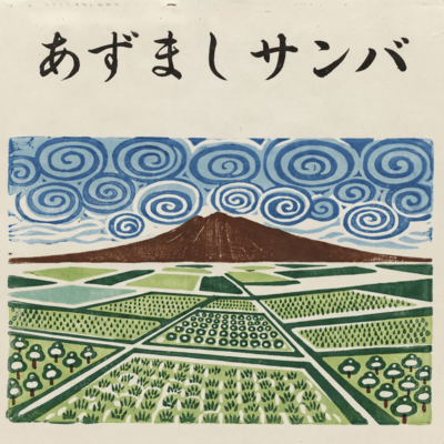 AZUMASHI Samba Front Cover