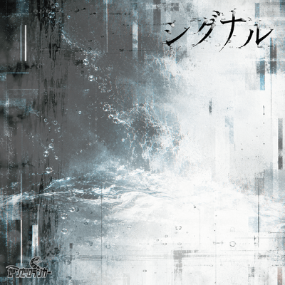 SIGNAL Front Cover