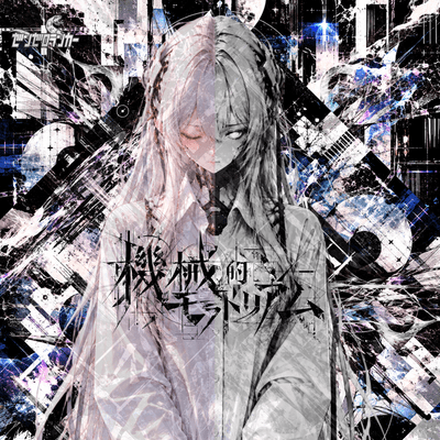 MECHANICAL MORATORIUM Front Cover