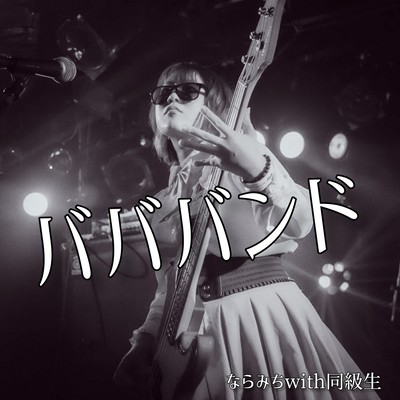 ba ba band Front Cover