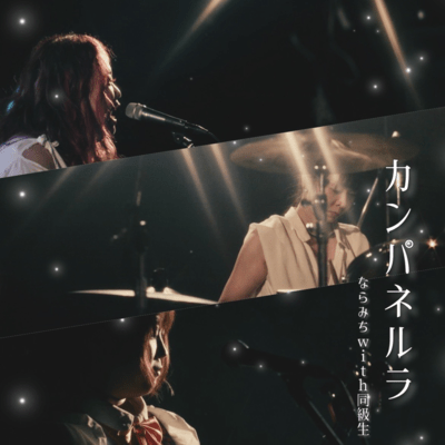 Campanella Front Cover