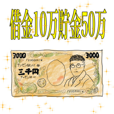 debt and saving Front Cover