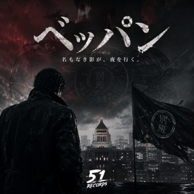 BEPPAN Front Cover