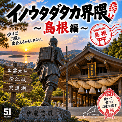 INO TADATAKA KAIWAI SHIMANE EDITION Front Cover
