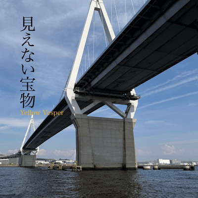 Mienai Takaramono Front Cover