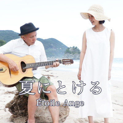 Natsu ni tokeru Front Cover