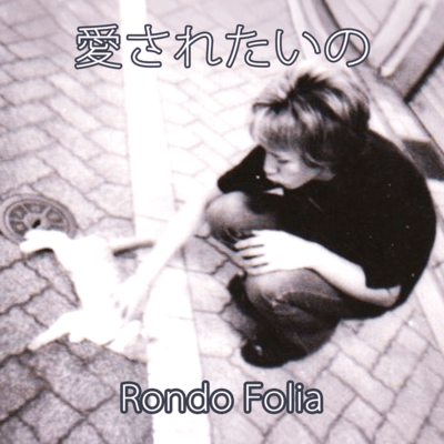 Aisaretai no Front Cover