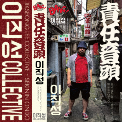 Sekinin Ondo Front Cover